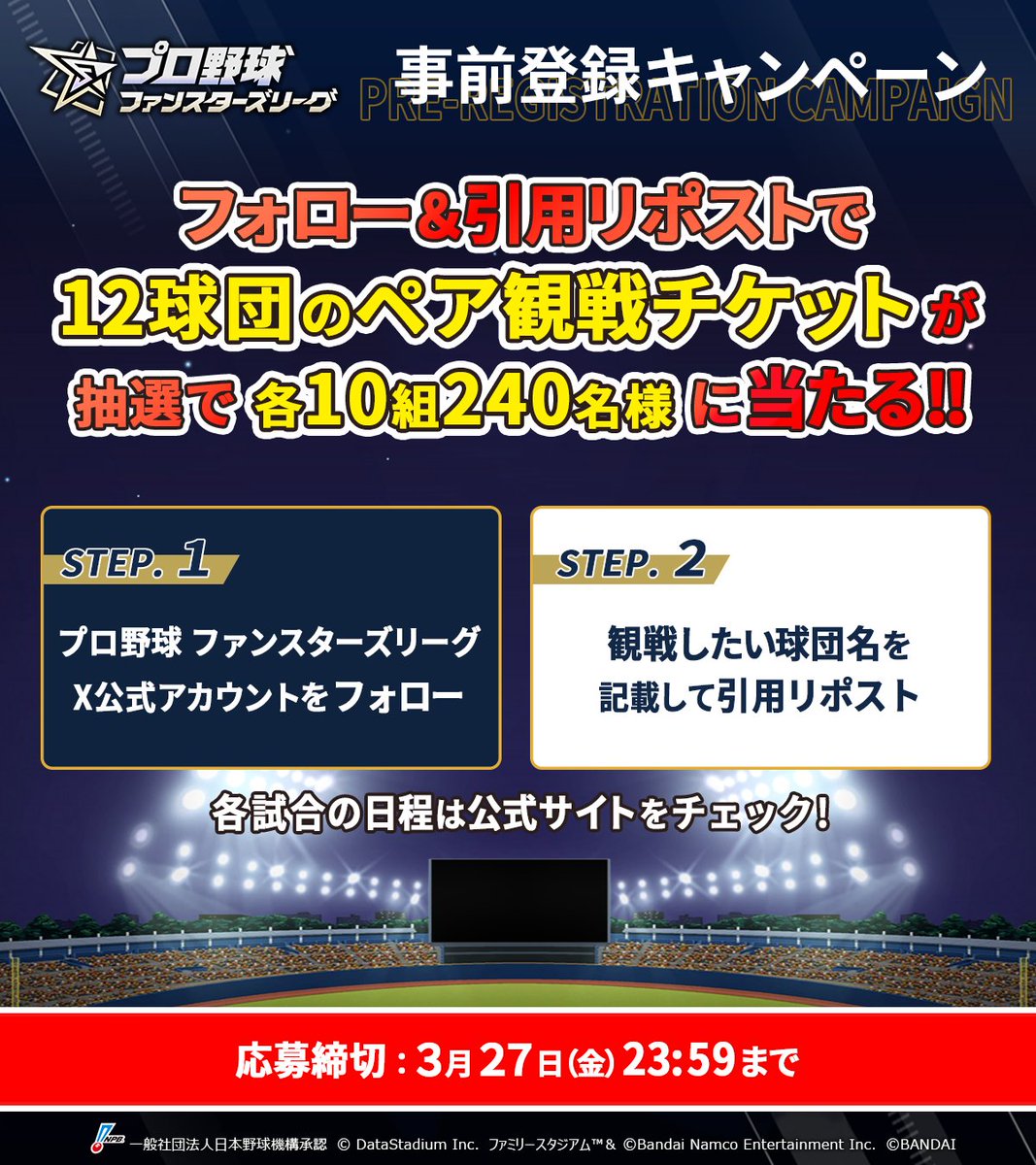 【公式】プロ野球 ファンスターズリーグ tweet media