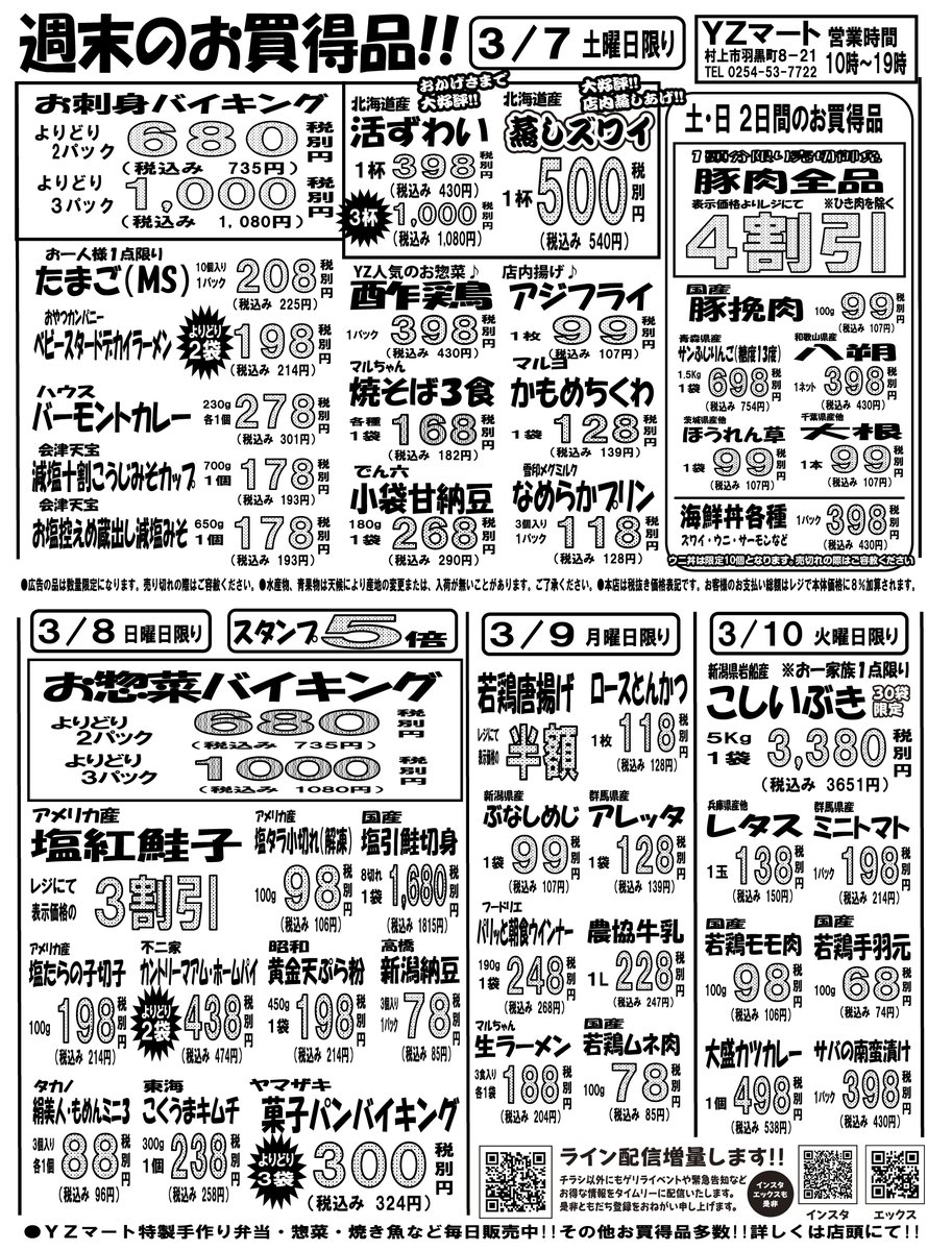 YZマート tweet media