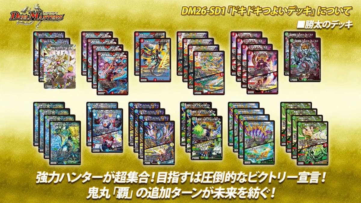 デュエルマスターズ】ドキドキつよいデッキ 25の王道 勝舞、勝太