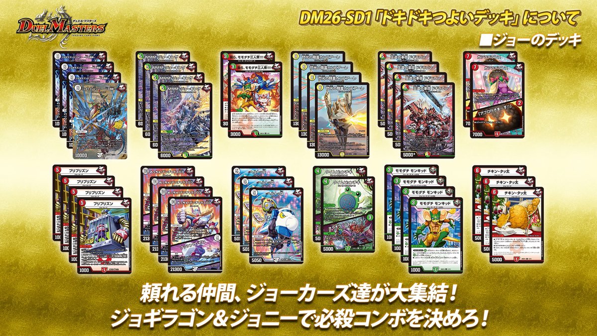 ドキドキつよいデッキ　25の王道 4月4日（土）発売 ドキドキつよいデッキ 25の王道 25ある王道戦略の中