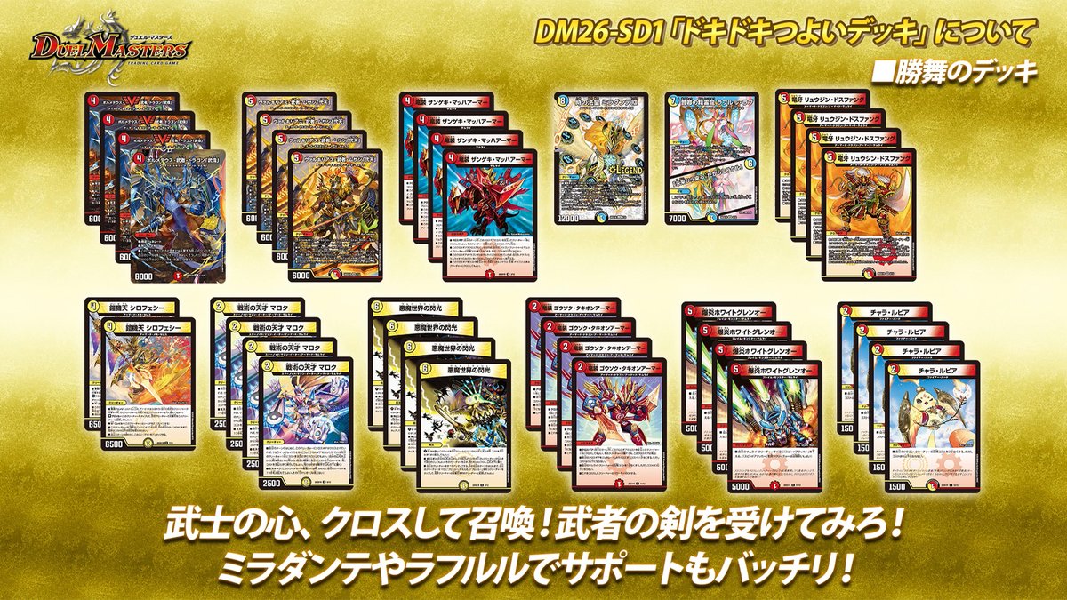 4月4日（土）発売 ドキドキつよいデッキ 25の王道 25ある王道戦略の中