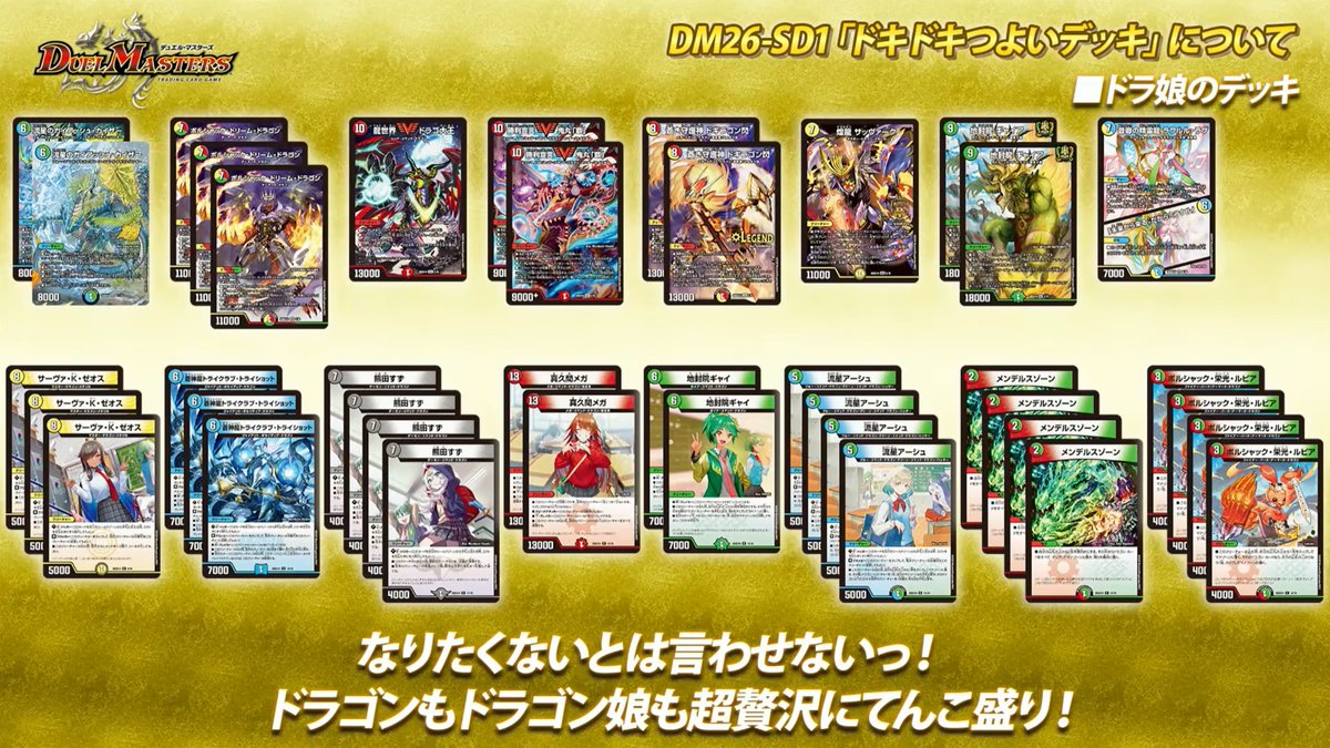 ドラゴン娘　シークレット3枚　　ドキドキつよいデッキ　25の王道 ドラゴン娘 シークレット 3枚セットドキドキつよいデッキ 25の王道