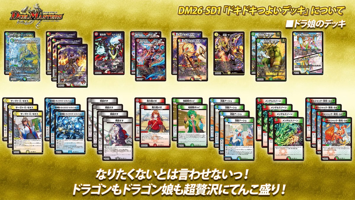 4月4日（土）発売 ドキドキつよいデッキ 25の王道 25ある王道戦略の中