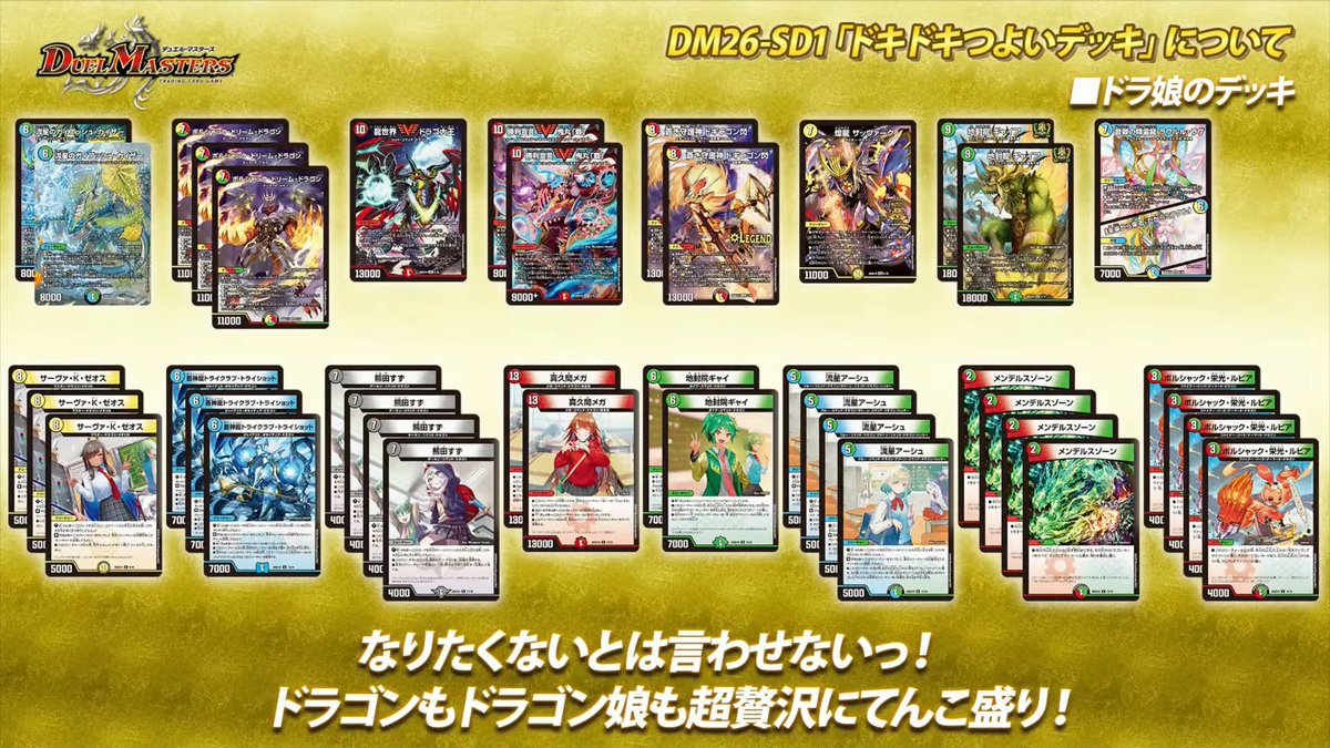 デュエルマスターズ ドキドキ強いデッキ　ドラ娘3枚セット Amazon.co.jp: タカラトミー(TAKARA TOMY) デュエル・マスターズTCG