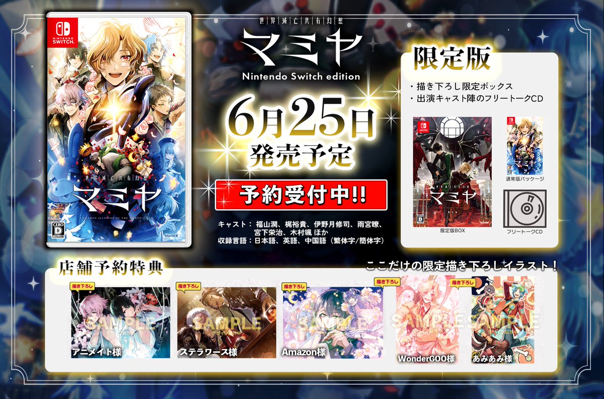 特典発表＆予約開始！📢】 🌗ADVゲーム『世界滅亡共有幻想マミヤ