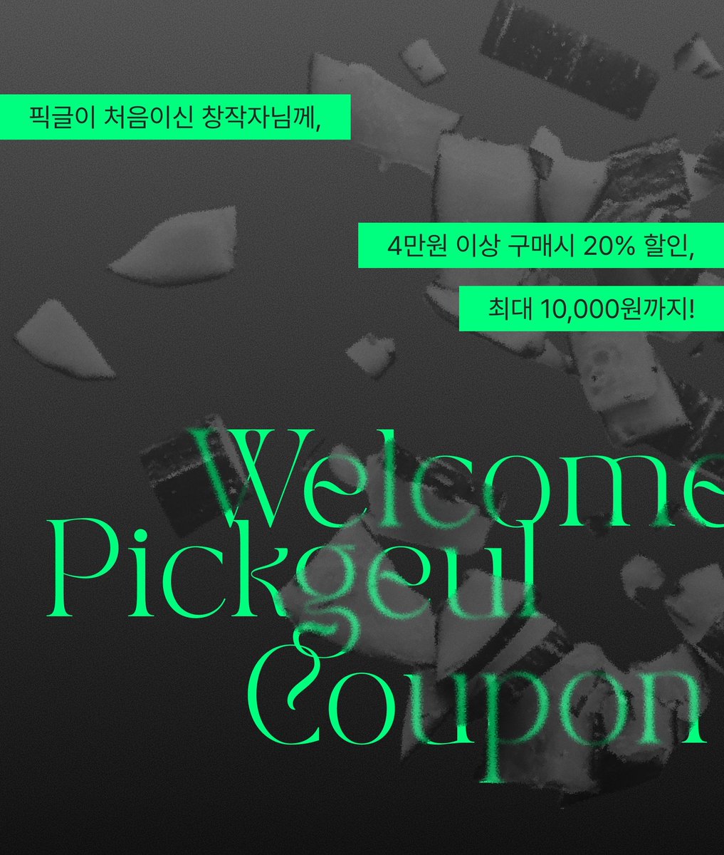 bottari_asset's tweet photo. 픽글🍀첫 구매 20% 할인 이벤트🍀
저도 애용하고 있는 사이트인 창작 자료 플랫폼 픽글에서 첫 구매 할인 쿠폰 이벤트 중이에요!
최대 1만원까지 할인 되니까 창작 관련 작법서나 자료집 관심 있었던 분들, 이번 기회 놓치지 마시고, 꼭 할인 받아서 구매해보세요!🤓✏️
🔗https://t.co/tev993te23