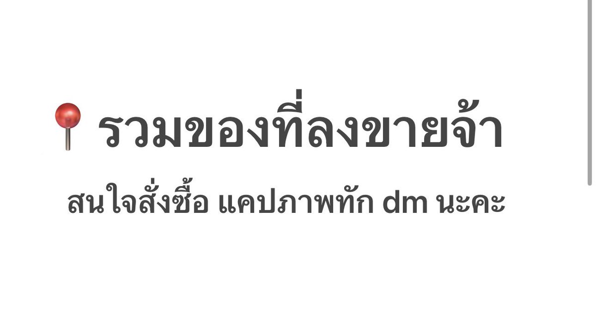 สั่งซื้อทัก Dm📍Open tweet media