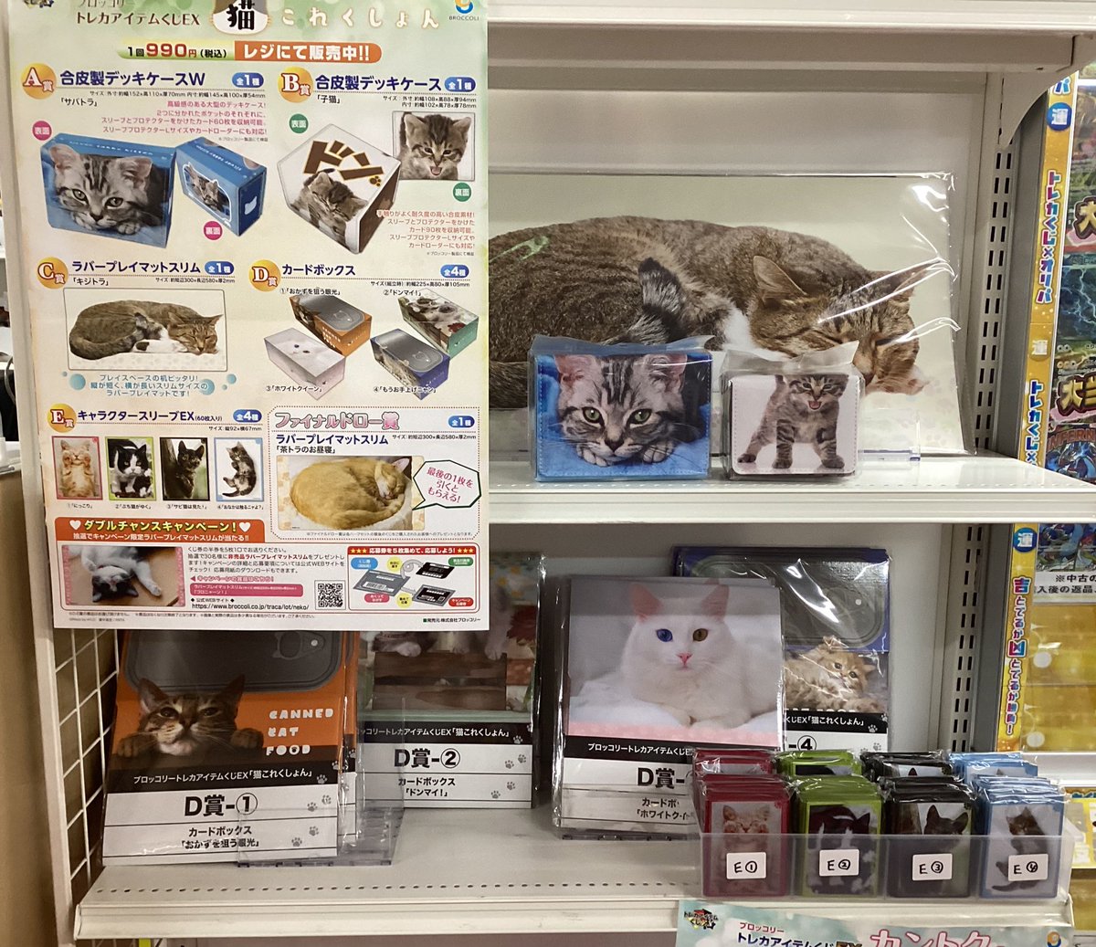 🥦ブロッコリートレカアイテムくじ🥦 ▶︎猫コレクション 全43口 🐈新