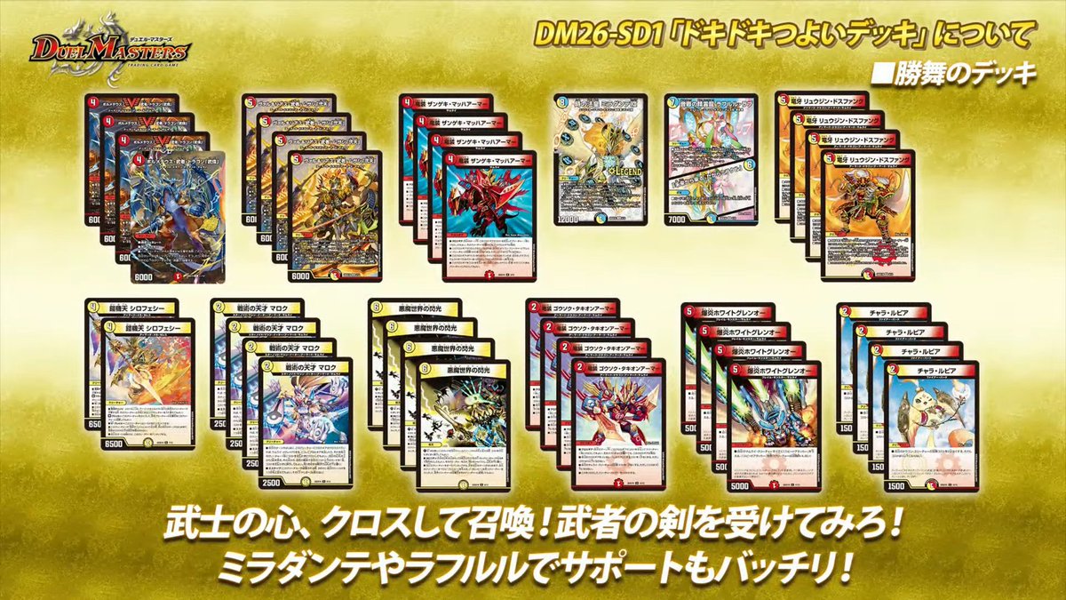 デュエルマスターズ】新構築済みデッキ『ドキドキつよいデッキ25の