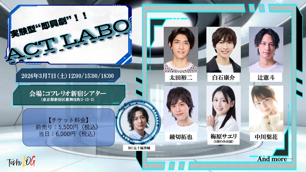 actlabo_2024's tweet photo. 明日開催‼️
実験型“即興劇”『ACT LABO』🧪
🗓3/7（土）12:00 / 15:00 / 18:00

🔥熱血芝居で会場の温度を2℃あげろ！熱血ラボ🔥など

数々の実験で、俳優たちの化学反応が炸裂する実験型即興劇！
その場所でしか生まれない奇跡を体感せよ。

🎫チケットはこちら
https://t.co/MIYcucdxoe
3/6 23:59迄‼️ https://t.co/3y4ggDy4i7