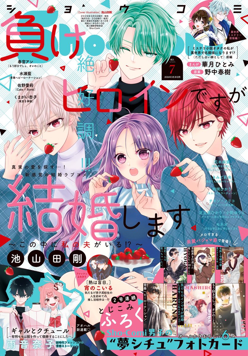 Sho-Comi最新７号、発売中です！
前号でフライング予告しちゃいましたが、次号８号から新連載はじまります！
悪役令嬢よみきりに続き、また柚原テイル先生との異世界タッグです😍💓今度は竜族！番！🐲
緊張MAXですが精一杯頑張ります…！のでよろしくお願いいたします！₍₍🐉₎₎💦