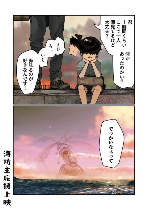 「海坊主応援上映」ほか 