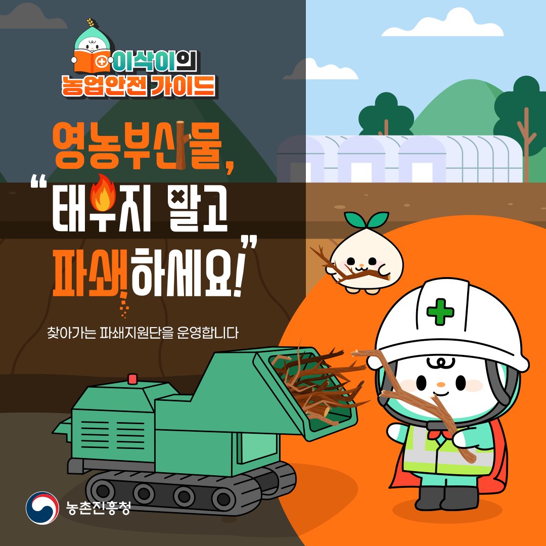 농촌진흥청 tweet media