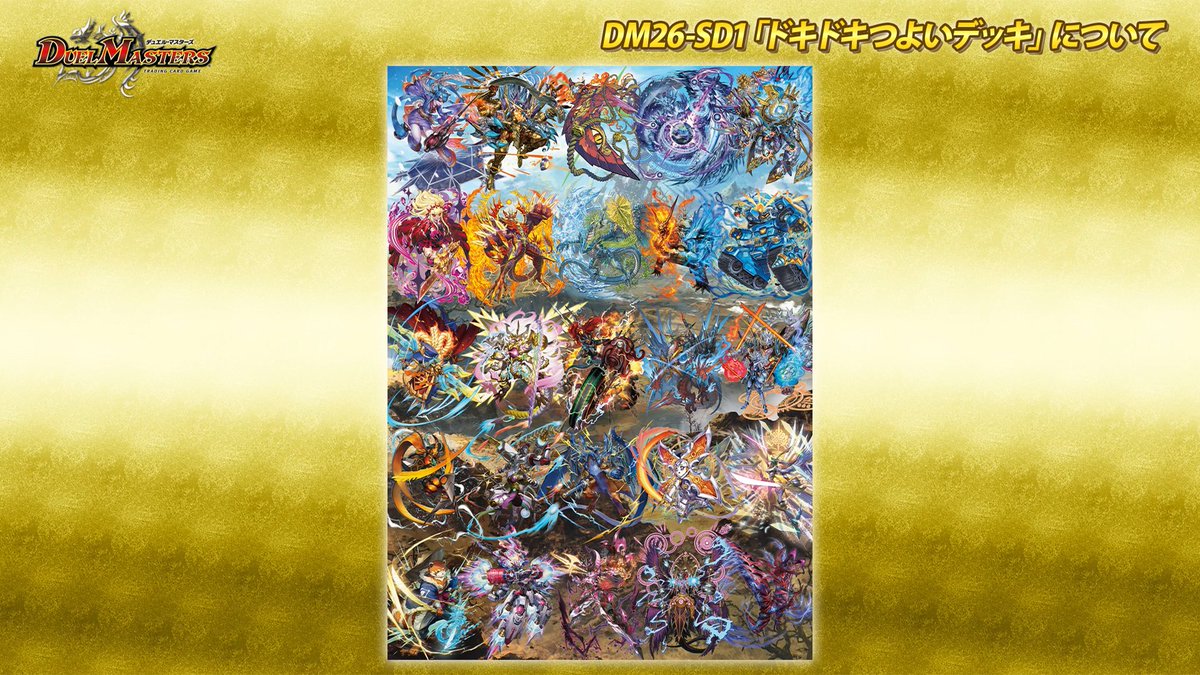 デュエルマスターズ ドキドキ強いデッキ　 5点 DM25-SD2 デュエル・マスターズTCG いきなりつよいデッキ 力の王道