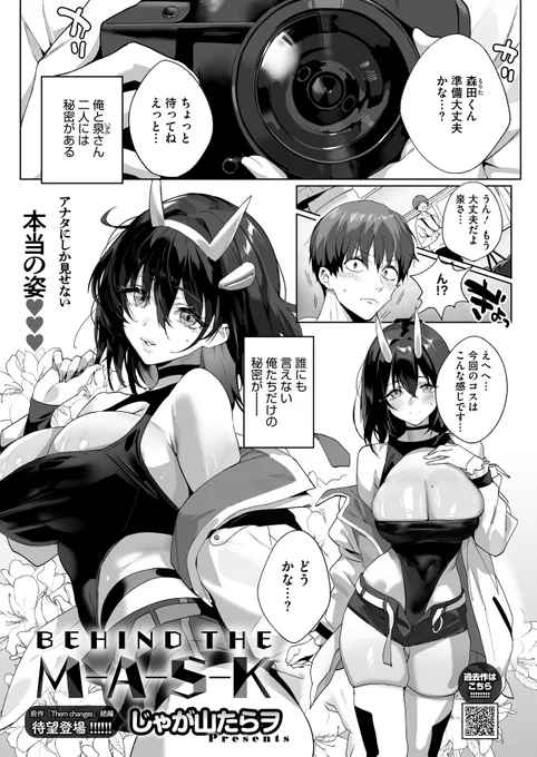 今月号のホットミルク様に漫画を描かせていただいております!何卒宜しくお願い致します! 
