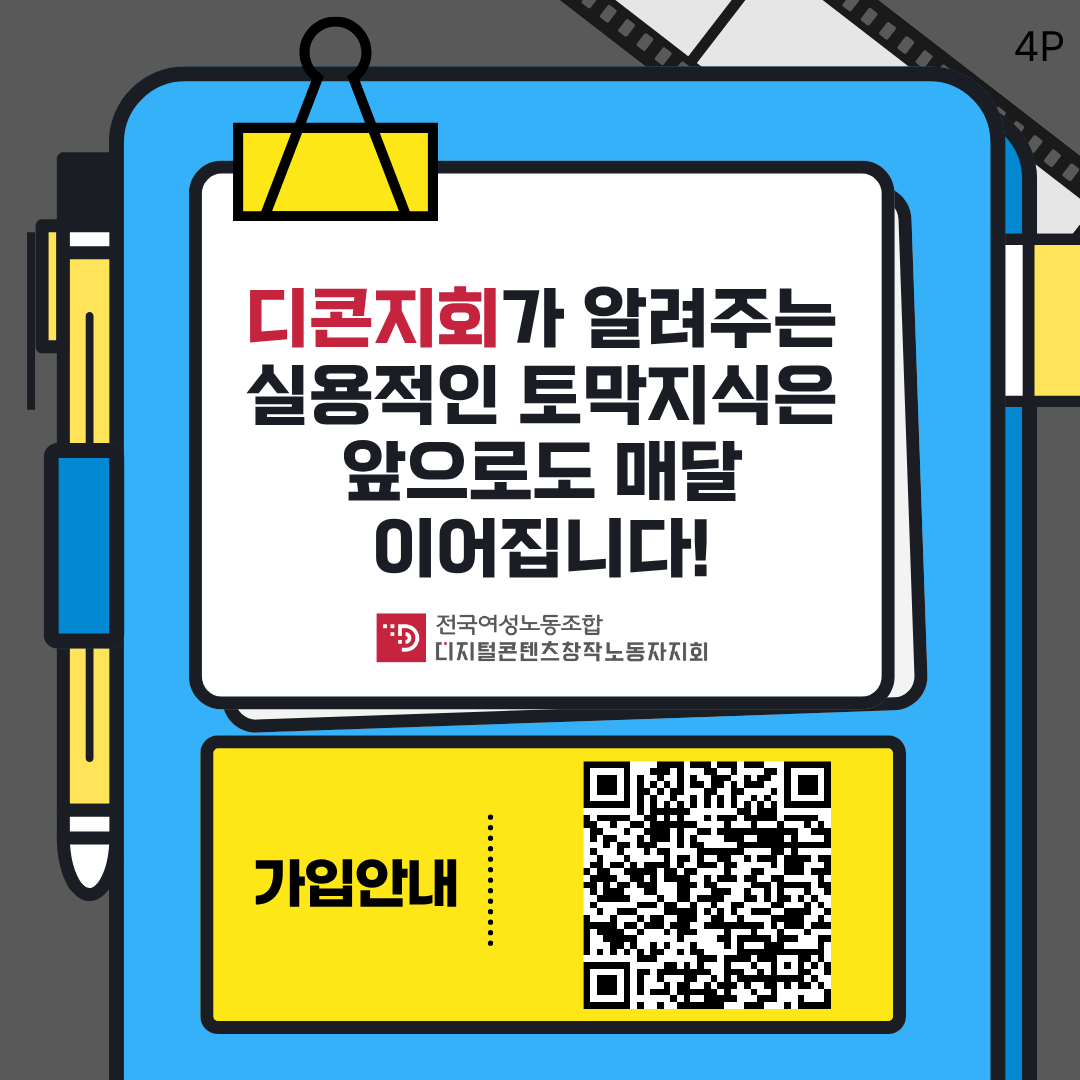 디지털콘텐츠창작노동자지회 tweet media
