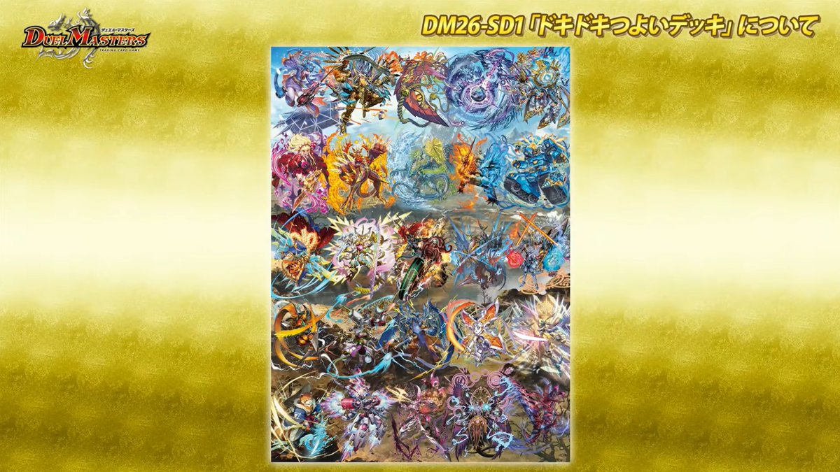デュエルマスターズ ドキドキつよいデッキ 25の王道 デュエルマスターズ TCG ドキドキつよいデッキ「25の王道」の新品/中古