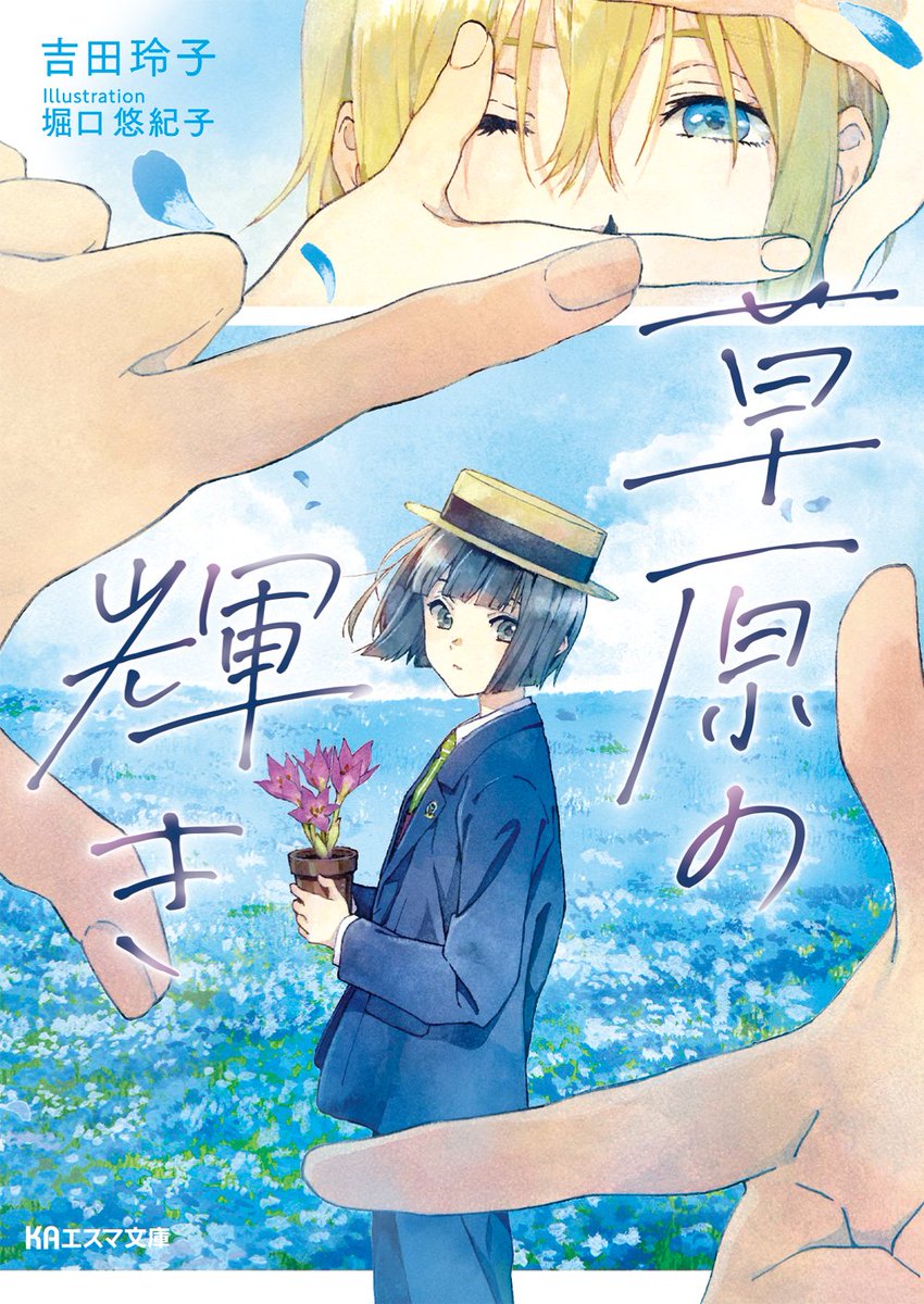 KAエスマ文庫編集部 tweet media