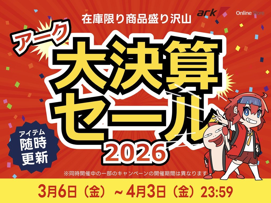 🉐アーク 大決算セール 2026】 特価ゲーミングPCやノートPCのほか