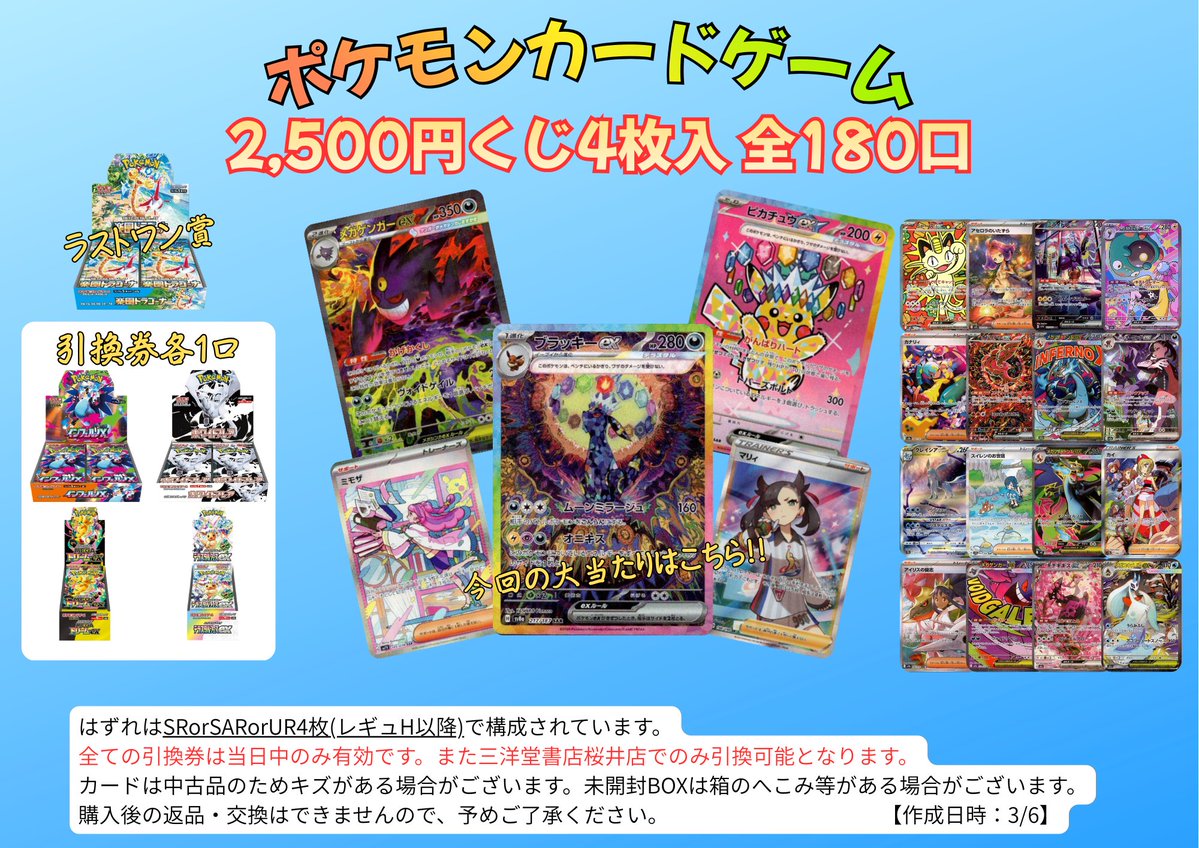 ポケカ 【📢予告】 明日開店よりこちらの ✓ポケカ2500円くじ 全