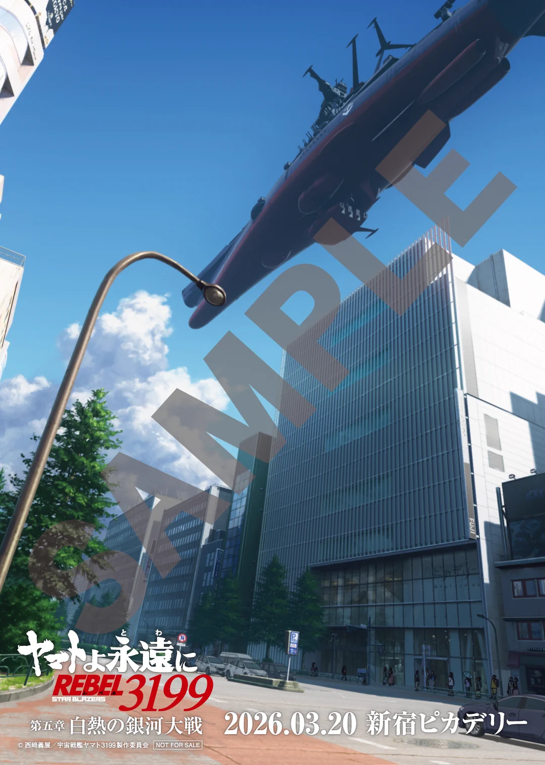 新宿ゲバルト　未使用　未開封 ヤマトよ永遠に REBEL3199』公式 on X: 