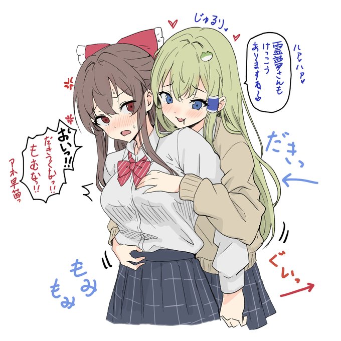 いちゃついてる霊夢さんと早苗さん💞
#東方Project 