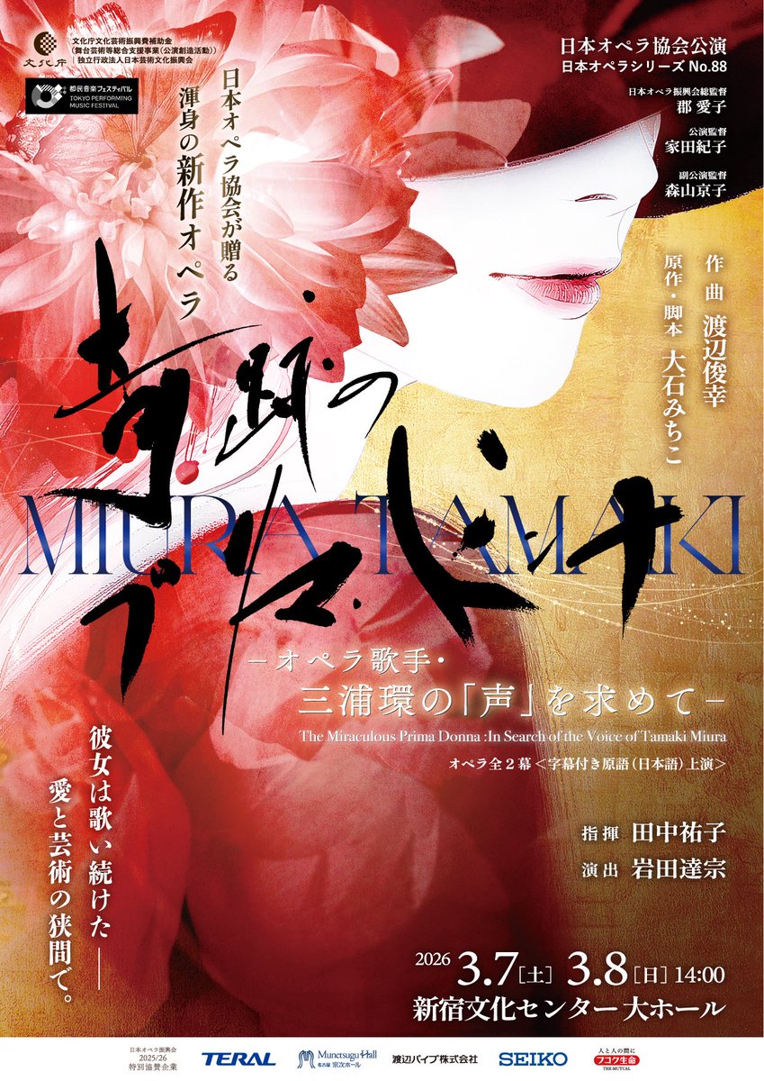 奇跡のプリマ・ドンナ -オペラ歌手・三浦環の「声」を求めて- tweet media