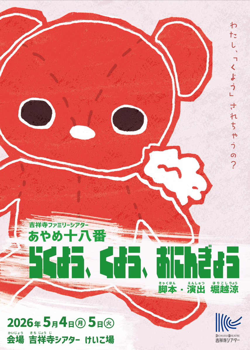 吉祥寺シアター tweet media