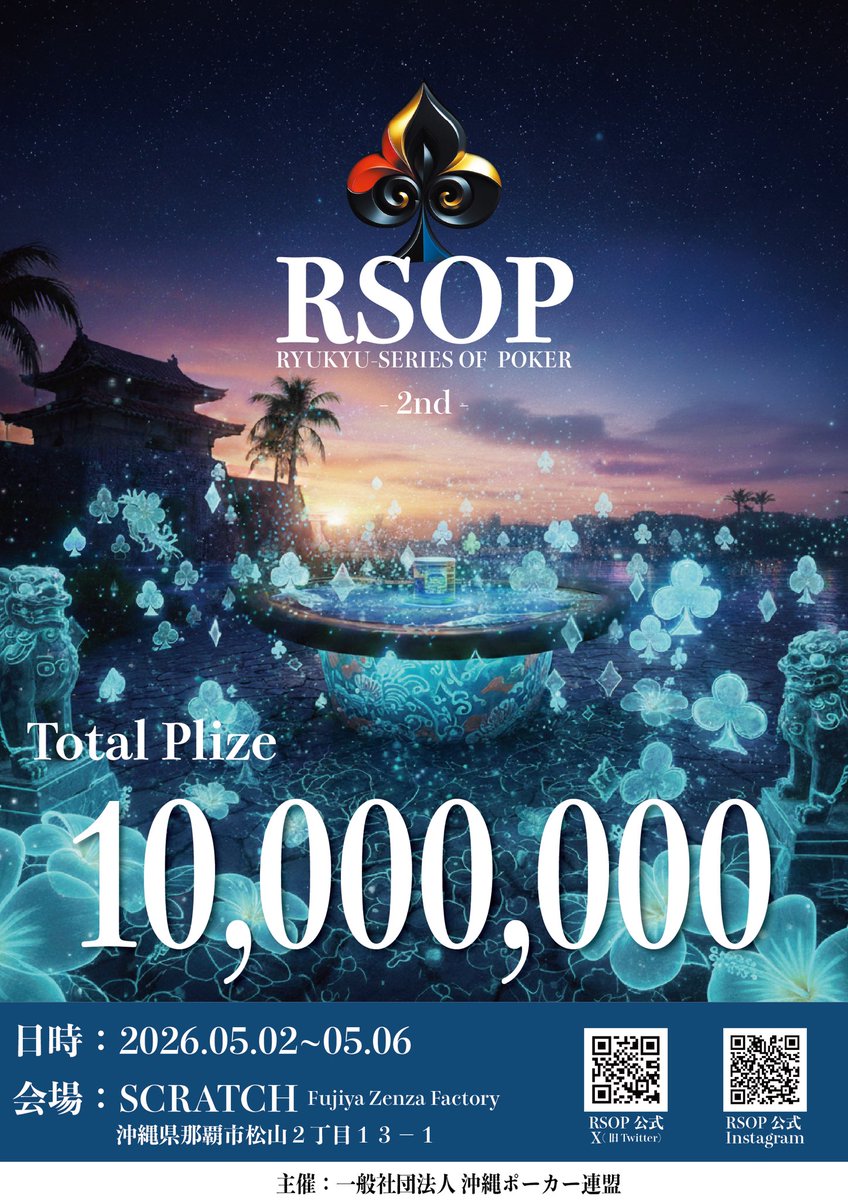 RSOP ［RYUKYU SERIES OF POKER］ tweet media
