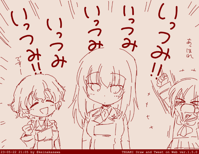 いっつみー 