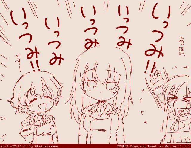 いっつみー 