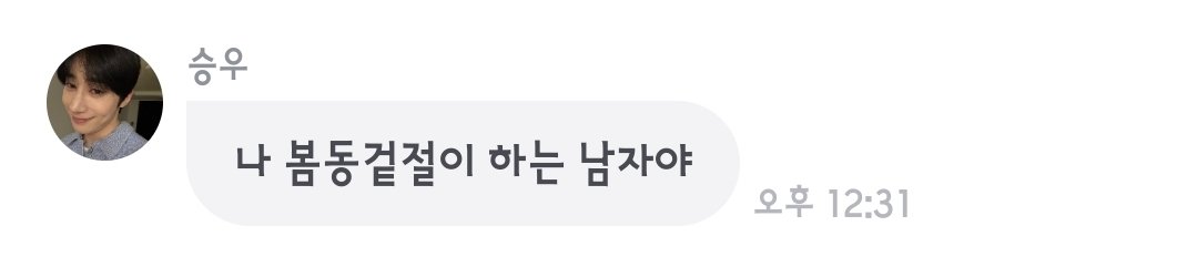 나 봄동겉절이 하는 남자야✨️
(봄동겉절이 인증사진 기다렸다짛ㅎㅎ)

#한승우