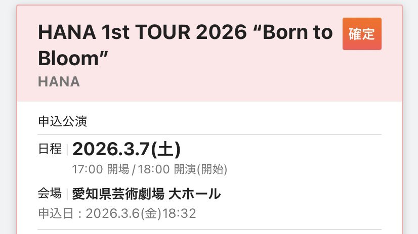 ふぉめでとおおおおお😭😭😭 初日楽しんできてね😭😭🫶🏻