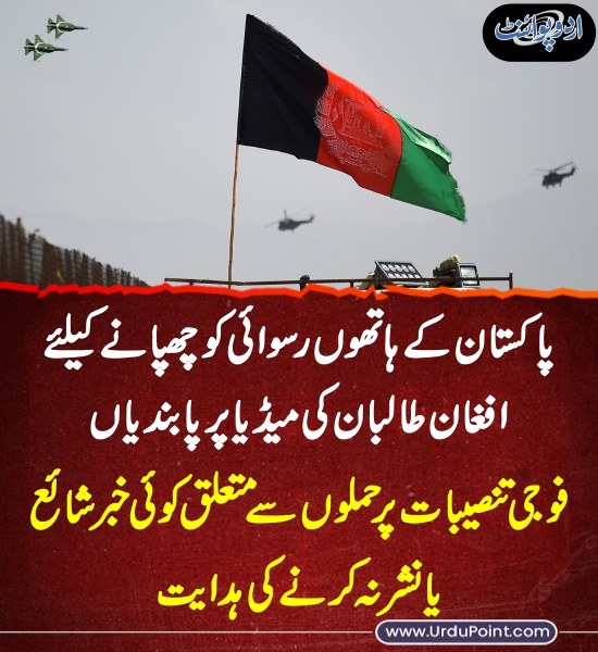 DailyUrduPoint's tweet photo. خبر کی مزید تفصیل جانئیے
https://t.co/QKxBv5aIQR

#PakistanAttack  #PakAfghanConflict #AfghaniMedia  #OperationGhazablilHaq #PAKArmy #AirStrike #Taliban https://t.co/AOaK7AoCSD