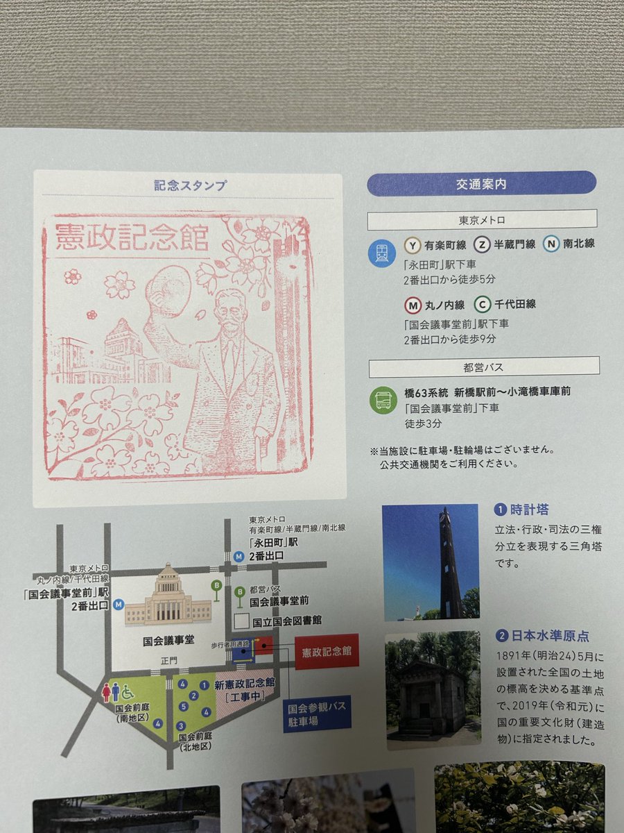 憲政記念館へ行きました
憲政の歩みを学び、記念スタンプを押して帰ってまいりました

一緒にいた二宮研さんよりは、かなりうまく押せたはずです
ニノケンさんはすごく念入りにインクをつけていましたが、なぜかうまく押せていませんでした、、

<a href="/ninoken_kokumin/">二宮 研｜国民民主党｜神奈川県政策委員</a>
