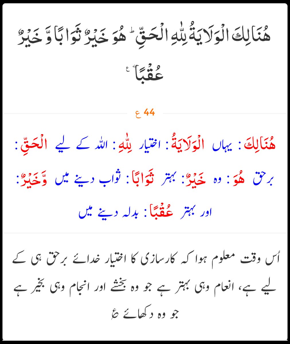 razihaidder's tweet image. القرآن - سورۃ نمبر 18 الكهف
آیت نمبر 44

Kindly recite Surah Al-Kahf.
#BlessedFriday #AlKahf #ReadQuran #LearnQuran #FridayMotivation 
#جمعة_مباركة #سورہ_کہف #اصحاب_کہف #القرآن #قرآن_كريم #القران_الكريم