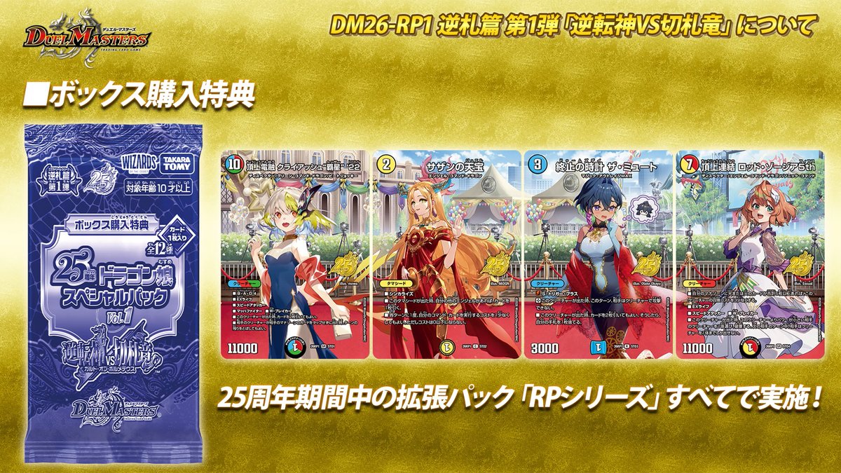 4月11日（土）発売 逆札篇 第1弾 逆転神VS切札竜 レギュラーパックでは