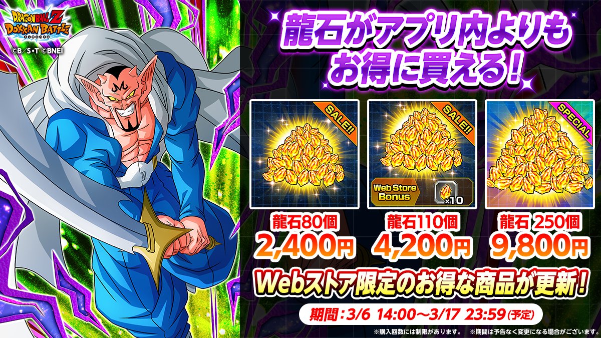 ✨Webストアのセール商品更新‼✨ 期間限定で龍石をお得に販売中！ この