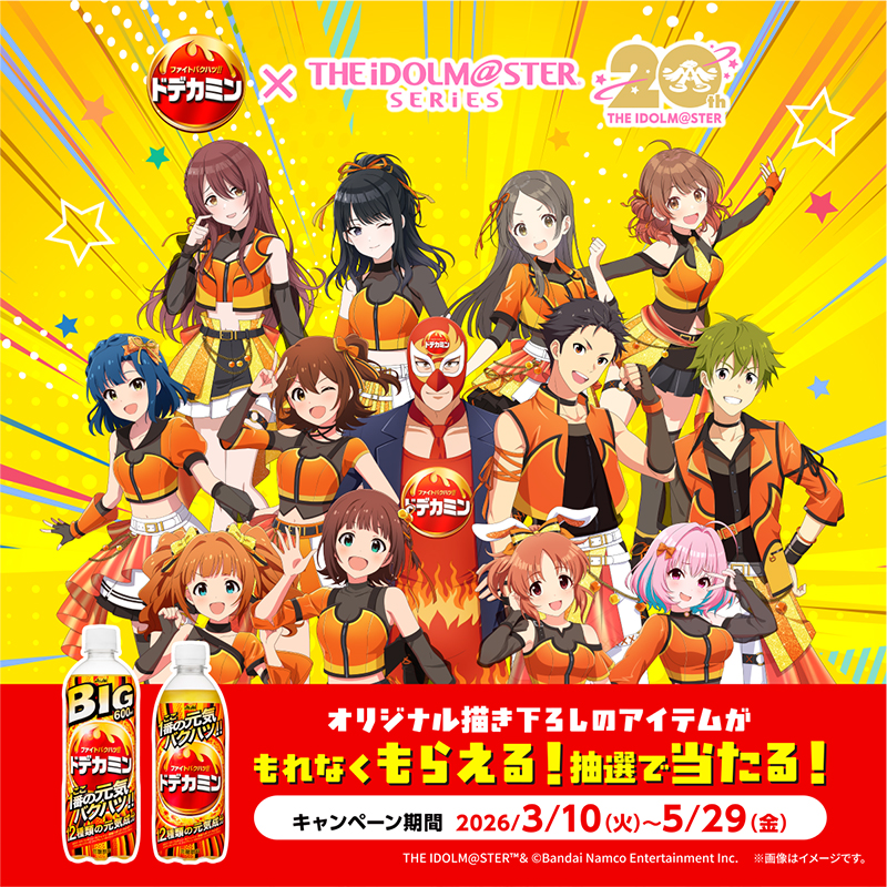 asahiinryo_jp's tweet photo. #ドデカミン × #アイドルマスターシリーズ
コラボキャンペーン開始！

シールが付いた対象のドデカミンを購入して、
応募すると、限定グッズが抽選で当たる！
描き下ろし壁紙が必ずもらえる企画も！？

#落ち込むあなたに元気をチャージ！
