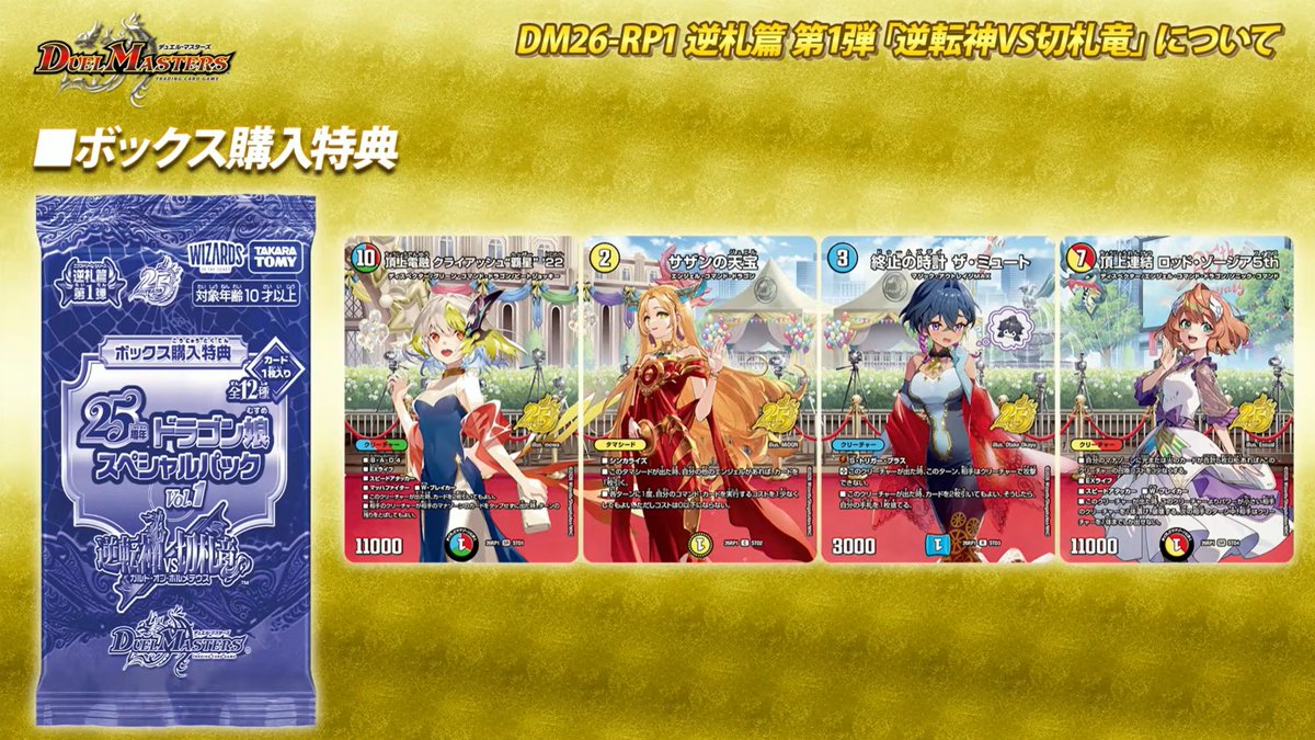 デュエルマスターズ TCG 逆札篇 第1弾「逆転神VS切札竜 ガルド・オブ・ボルメテウス」ボックス タカラトミー デュエル・マスターズTCG 逆札篇第1弾 逆転神VS切札竜