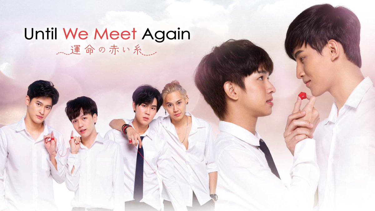 💠bloome+ #bloomeplus

🇹🇭Until We Meet Again～運命の赤い糸～ 
#UWMAseries #運命の赤い糸 
／
📢bloome+にて
全17話 見放題好評配信中😆
＼

前世の記憶を持つ青年たちが紡ぐ感動の純愛ラブストーリー✨
スピンオフ「#BetweenUs ～ #縒り合わせる運命 ～」もチェック🩷

＜作品ページ＞