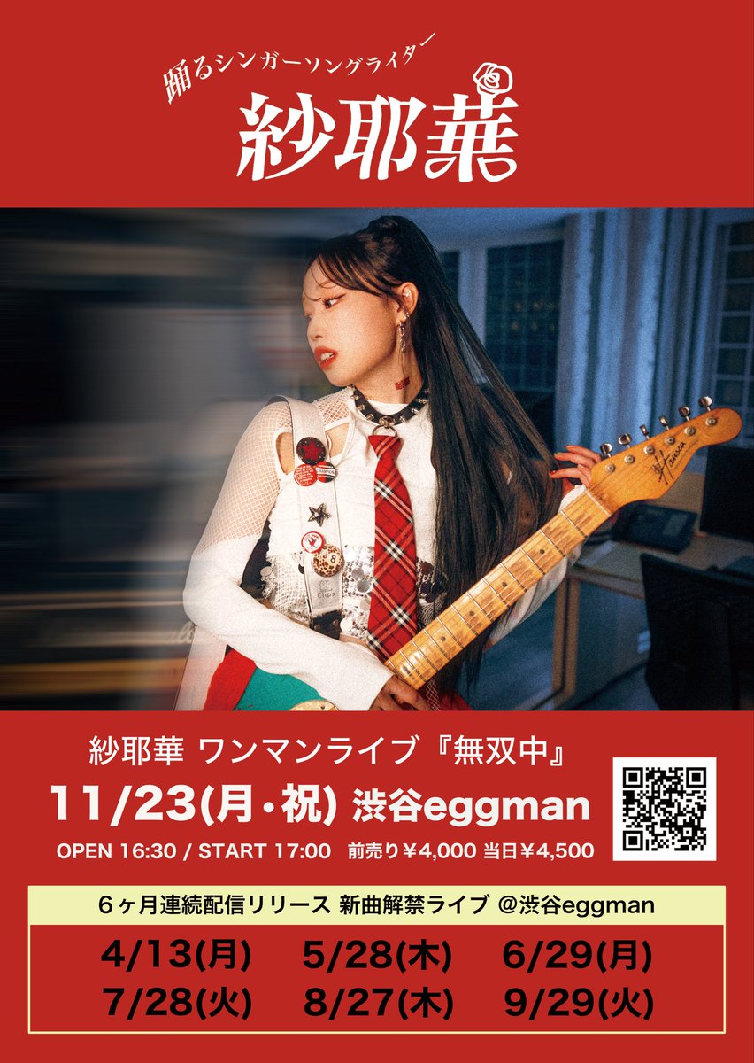 6ヶ月連続リリース 新曲解禁ライブ第1弾 解禁！！ ＼ 4/26(日)に