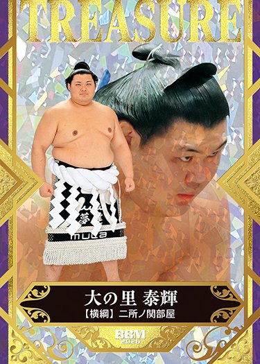 KK123 新品未使用　金時山の相撲大会