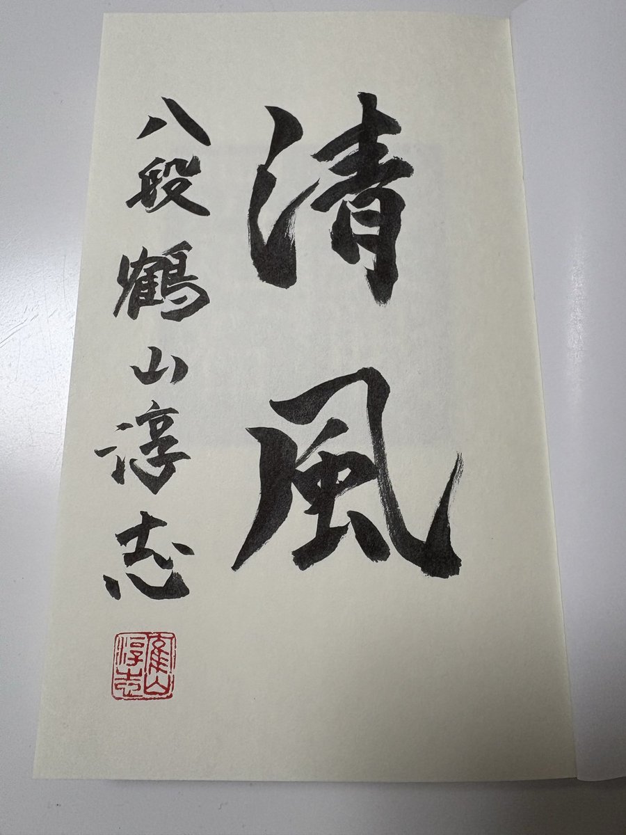 新宿囲碁サロンで購入しました。
かっこいいサインでやる気が上がります！
鶴山先生の本は名著揃いですね！