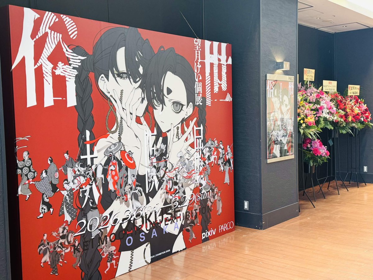 望月けい個展「俗世」大阪展初日、ご来場いただきありがとうご