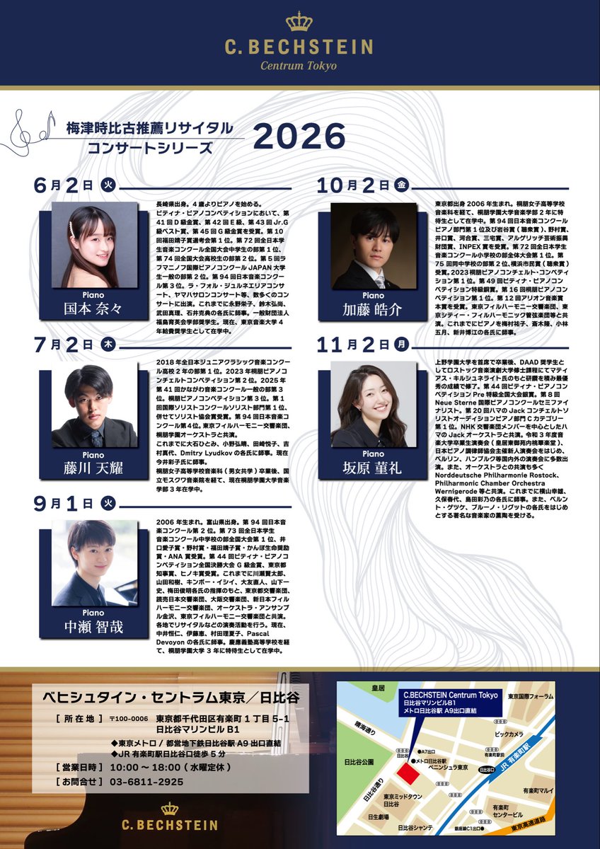 ベヒシュタイン・ジャパン tweet media