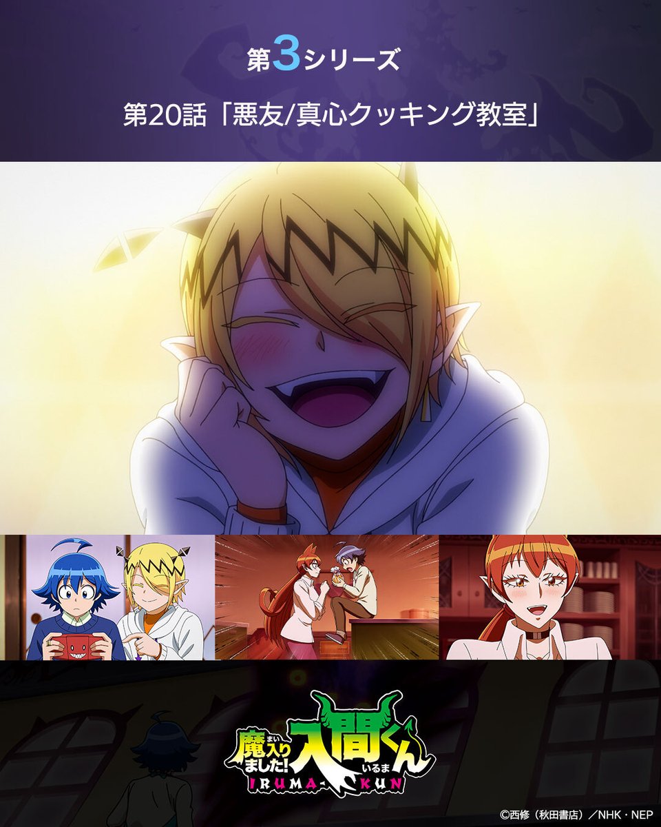 アニメ「魔入りました！入間くん」 第3シリーズ 第20話「悪友/真心