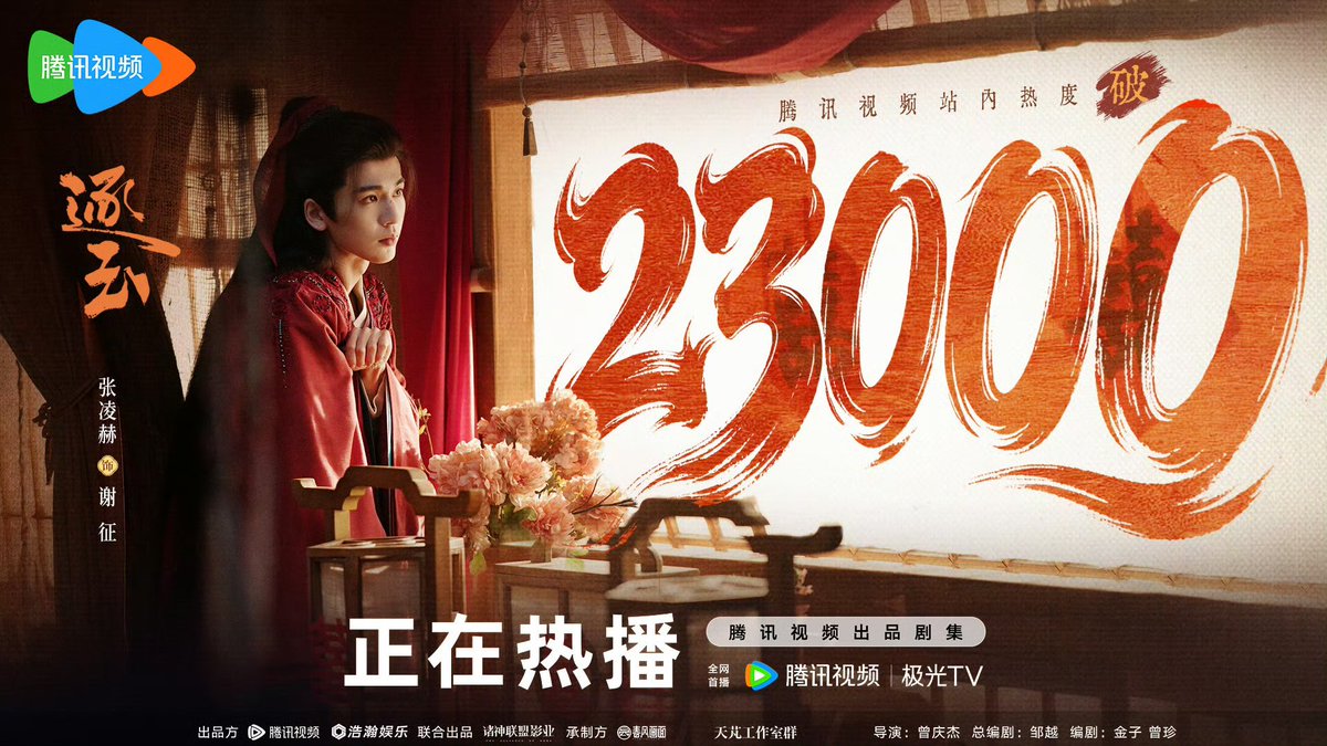 📸 260306 Zhang Linghe Studio Weibo Update #张凌赫 #ZHANGLINGHE #逐玉 #PursuitofJade

“reaching another peak! congrats to #PursuitofJade for surpassing 2️⃣3️⃣0️⃣0️⃣0️⃣ on tencent’s heat index”