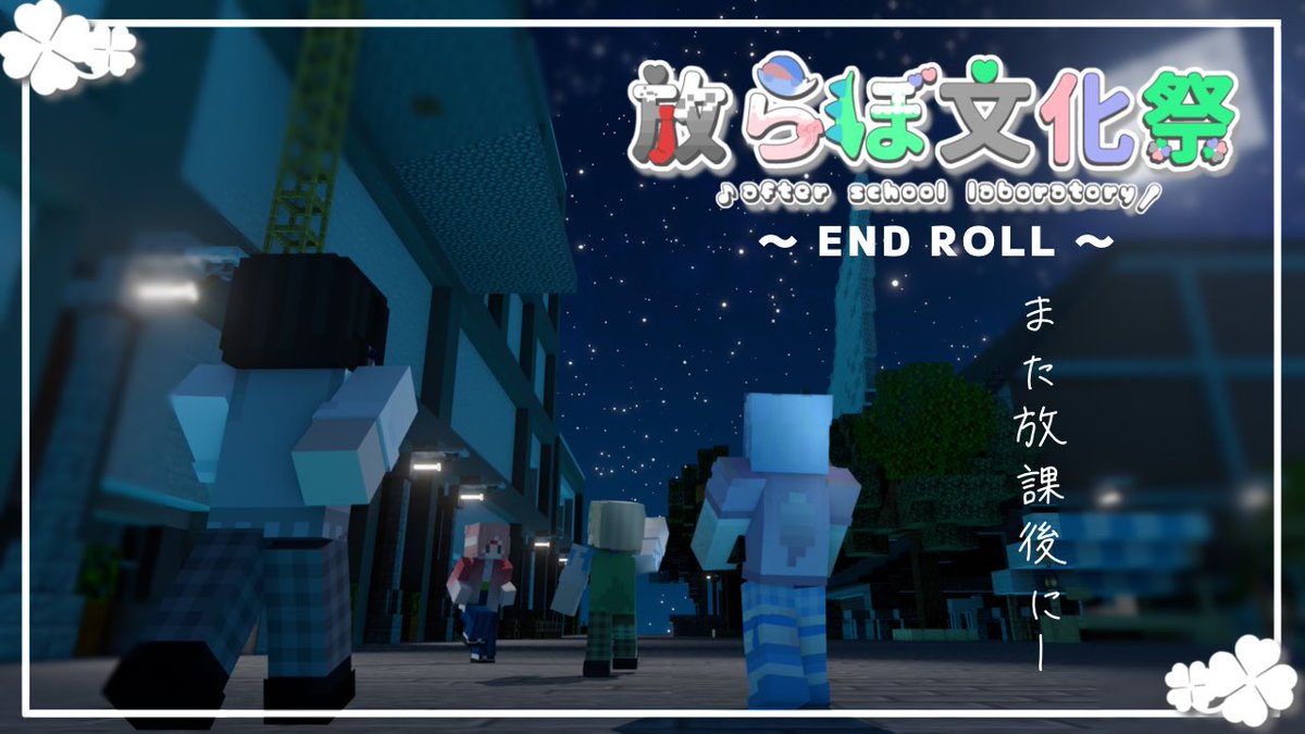 放課後らぼらとり【公式】 tweet media