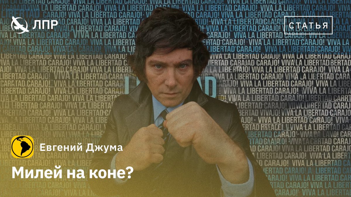 Либертарианская партия России | ЛПР tweet media